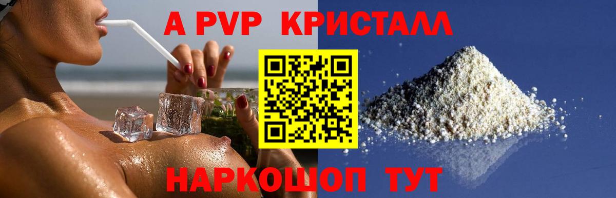 Новосибирск  А ПВП Crystall  A PVP  A-PVP мука  Вход с VPN  A-PVP кристаллы 