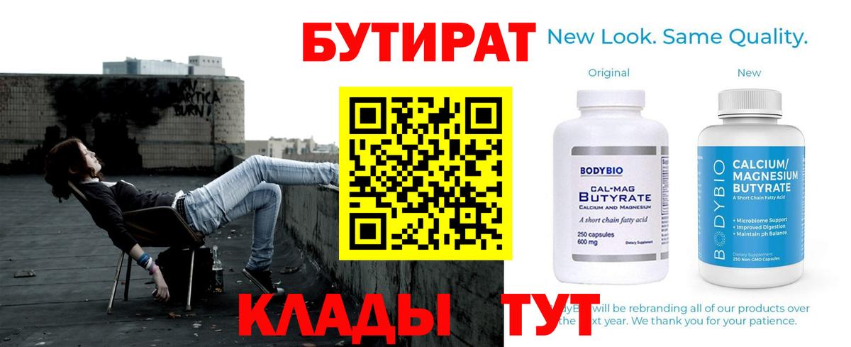 Бутират BDO Новосибирск
