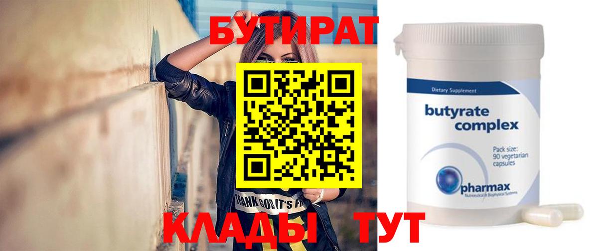 Новосибирск  Бутират BDO  Вход с VPN 