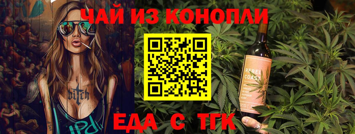 Новосибирск  Cannafood марихуана  Вход с VPN 