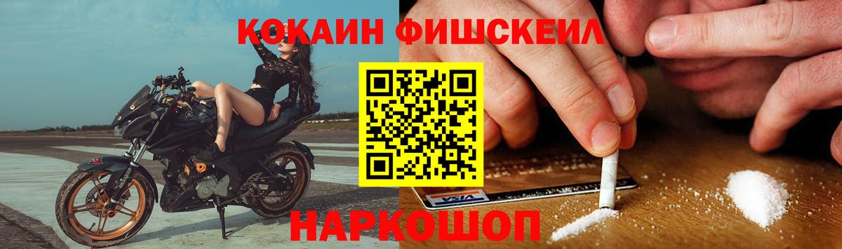 Новосибирск  Cocaine 97%  Кокаин Fish Scale  Вход с VPN 