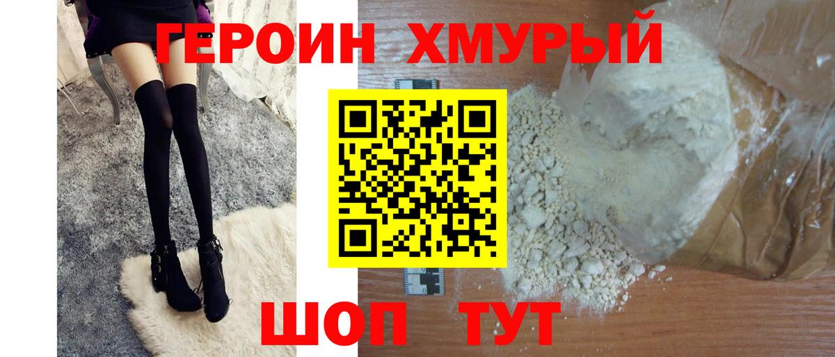 Новосибирск  Героин хмурый  Вход с VPN 