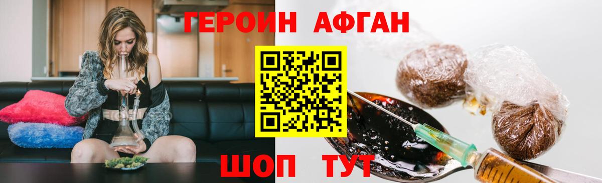ГЕРОИН афганец Новосибирск
