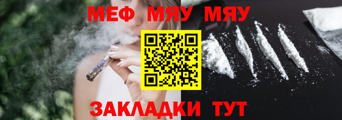 МЕФ  Вход с VPN  Новосибирск  Мефедрон мука  МЯУ-МЯУ мяу мяу 