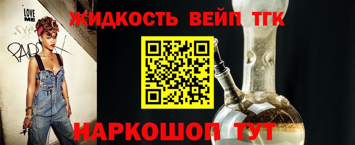 Новосибирск  ТГК концентрат  Вход с VPN  ТГК вейп 